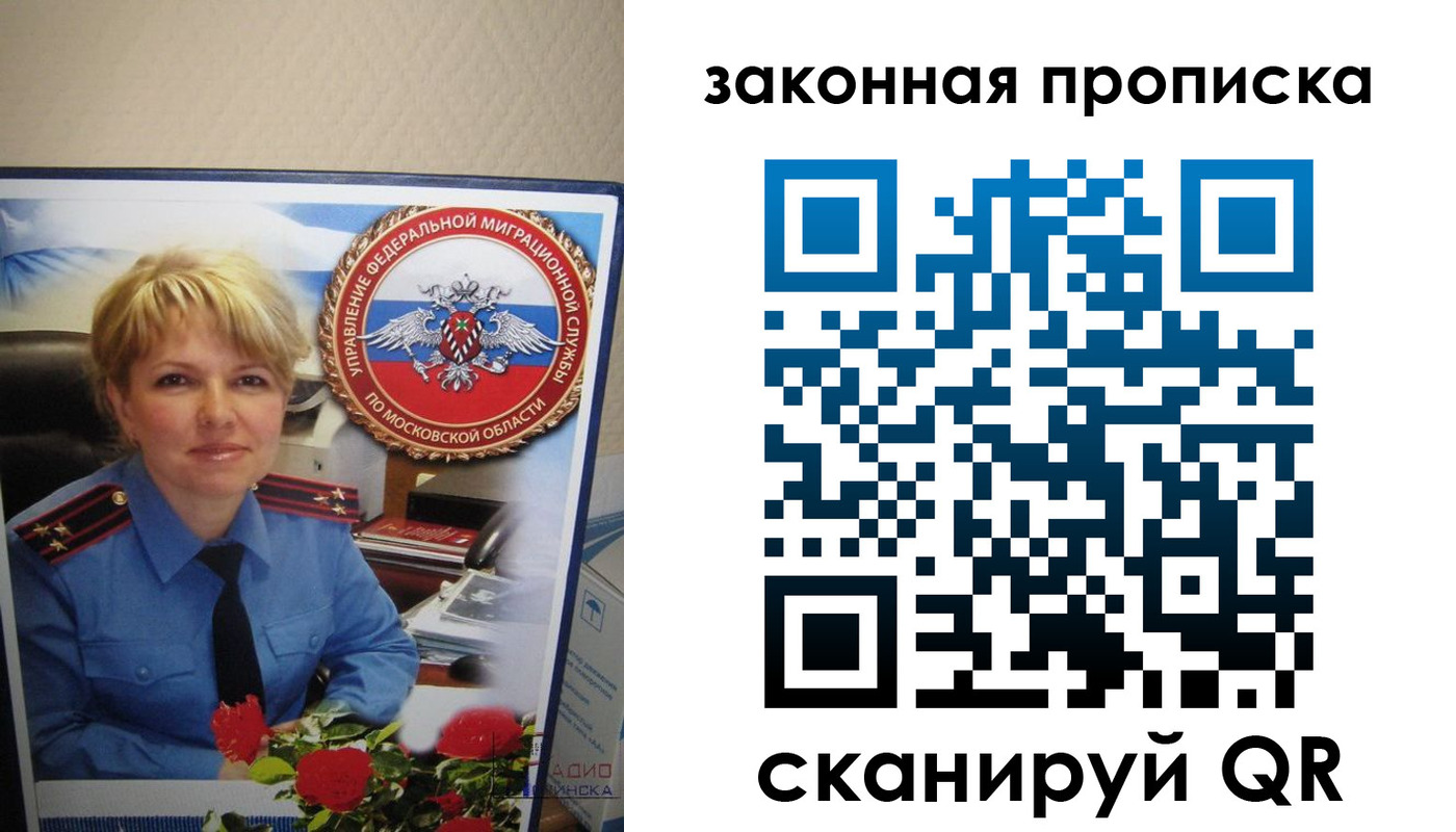 прописка для работы в Лысково