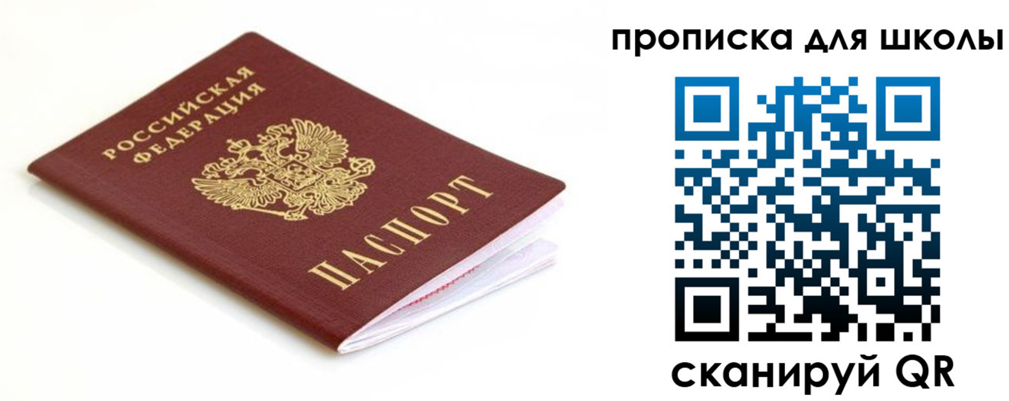 прописка паспорт в Лысково