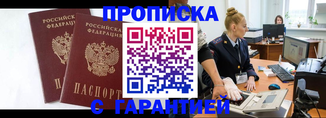 прописка для военкомата в Лысково