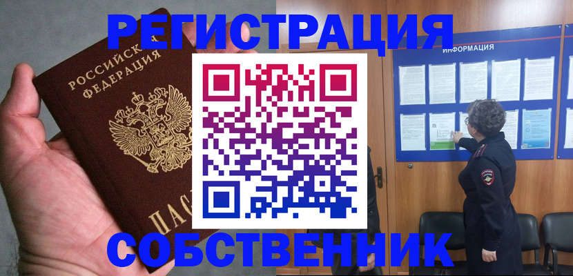 купить прописку в Лысково