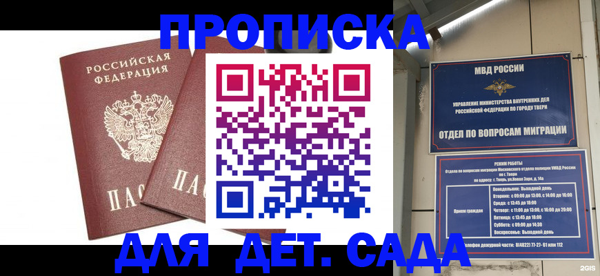 временная регистрация для всех в Лысково