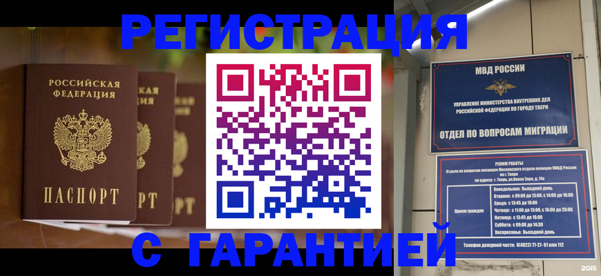 прописка для работы в Лысково