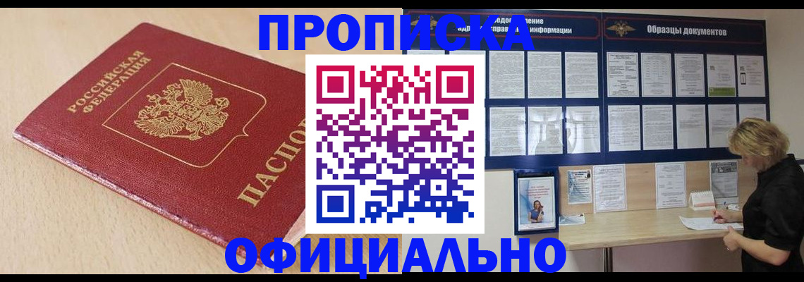 временная прописка в Лысково